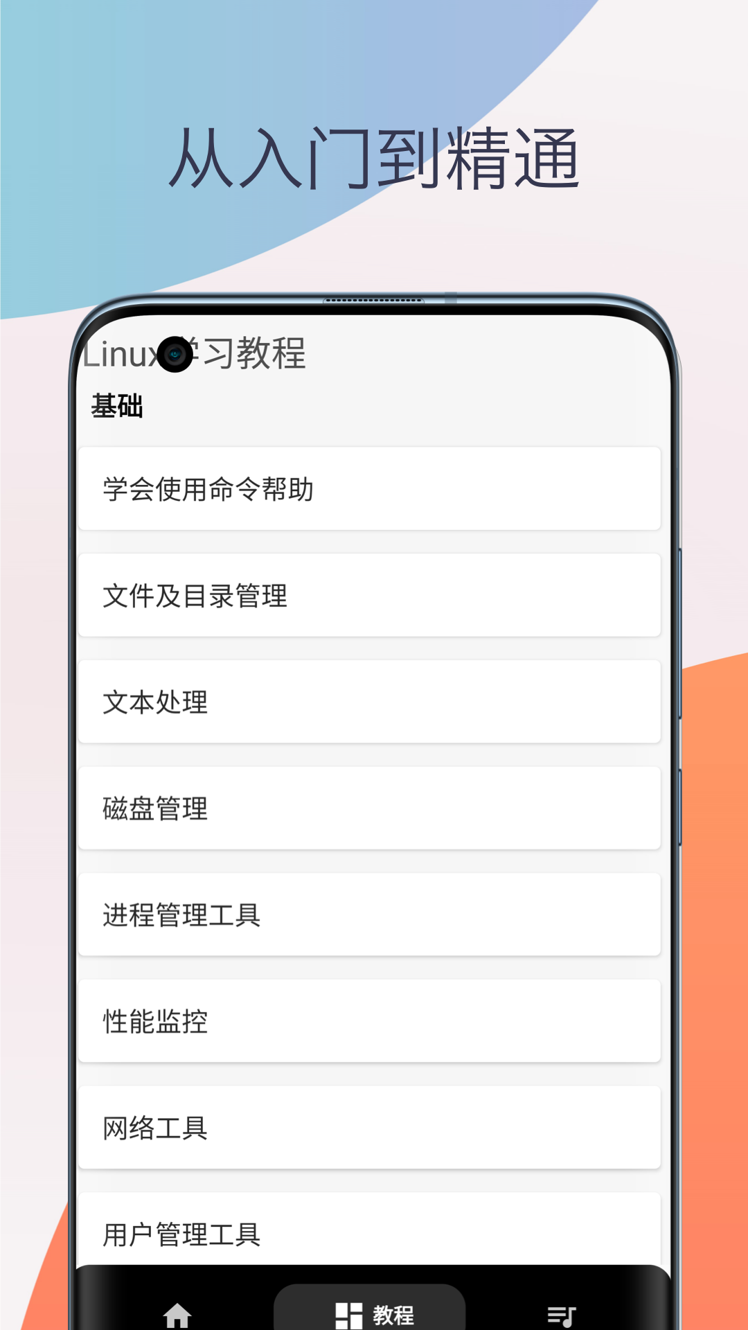 Linux命令手册教程(1)