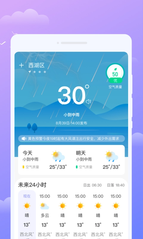 微观天气正版图2