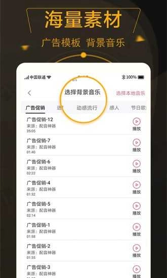 配音玩家