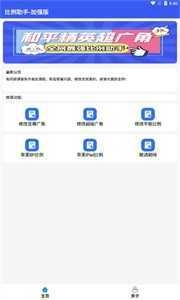 比例爆改器免费版图1
