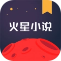火星小说原版