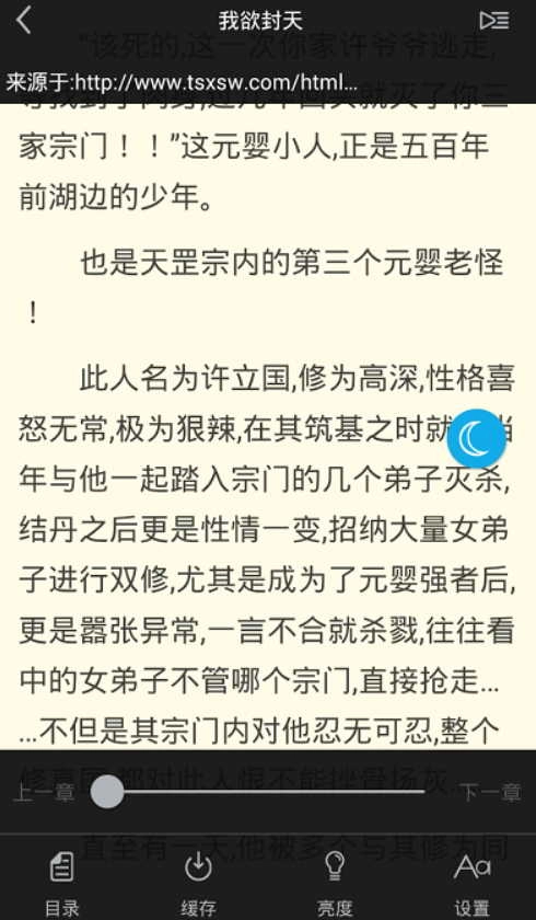书卷小说安卓版图3