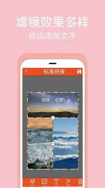 拼图修图王软件图2