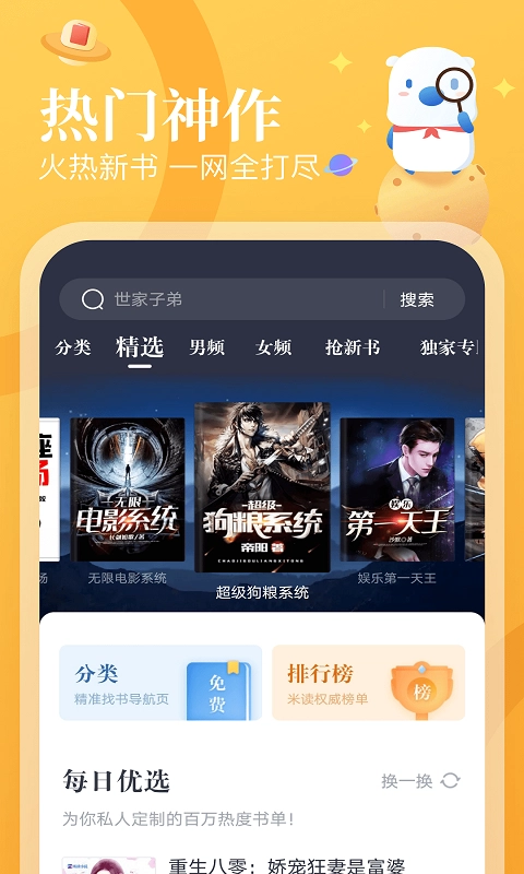 蛮多小说安装免费图3