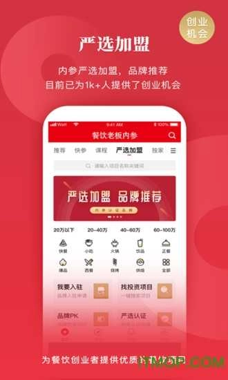 餐饮老板内参图2