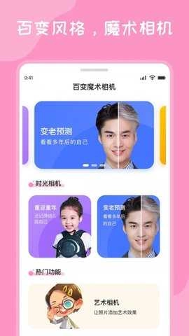 百变魔术相机图3
