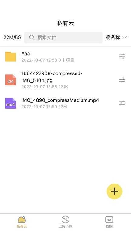 八戒云盘免费版截图2