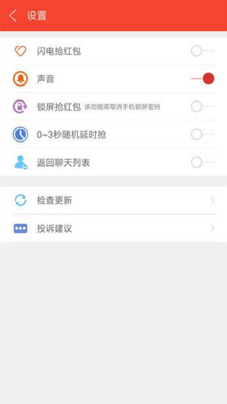 闪电抢红包安卓官方版图3