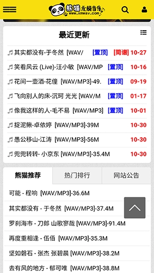熊猫无损音乐直装版图1