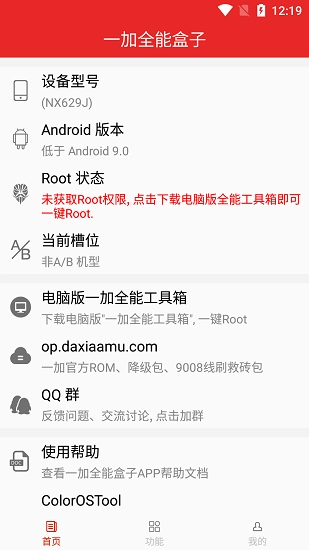 一加工具箱截图4