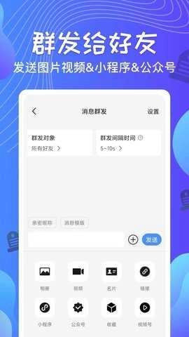 群发器安卓版3