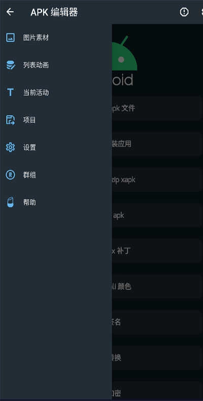 apk编辑器免费版图2
