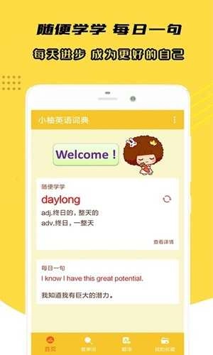 小柚英语词典 小柚英语词典