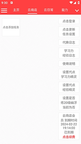 启航护肝计算器手机版图3