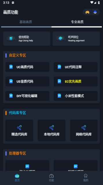 闪游cc画质助手