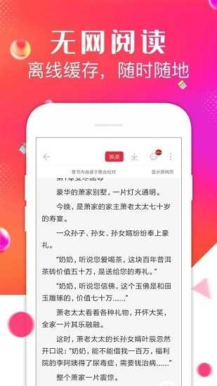 点点阅读去广告版图3