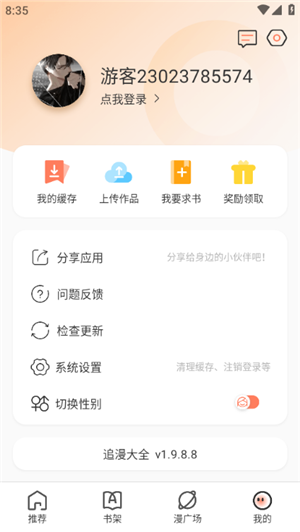 追漫大全免费图4