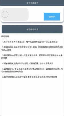 峡谷礼盒助手软件图1