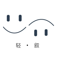 轻叙