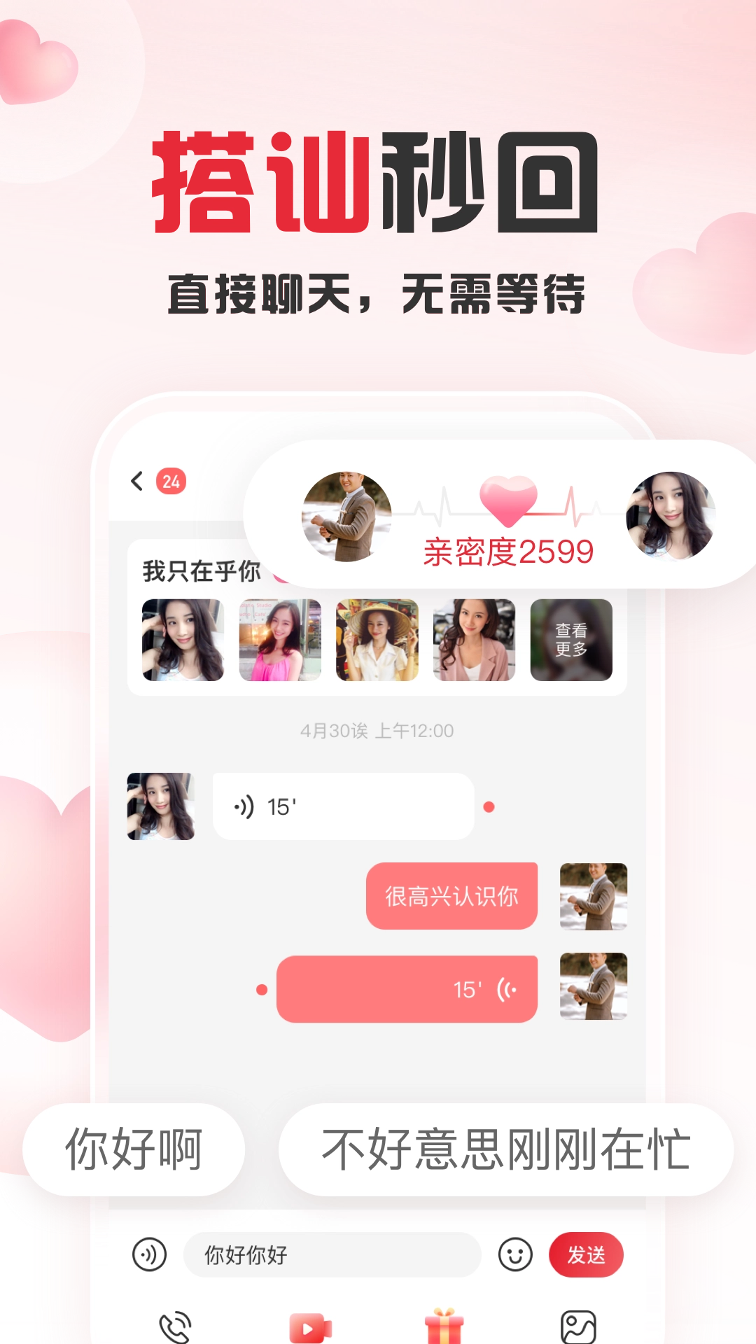趣爱安卓版图4