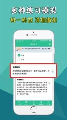 准驾考题库图2