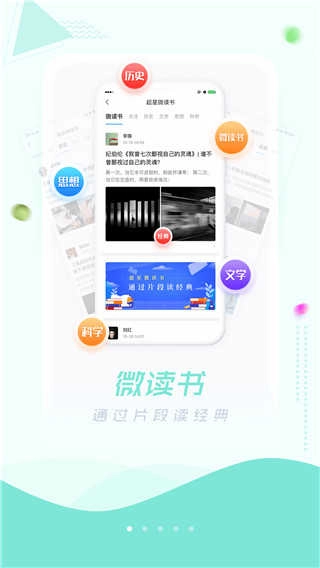 超星阅读器安卓版图5