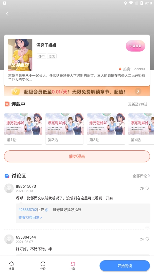 火星漫画软件3