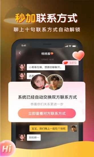 暖聊交友截图0