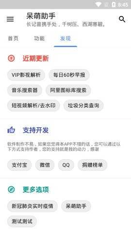 呆萌助手最新版图1