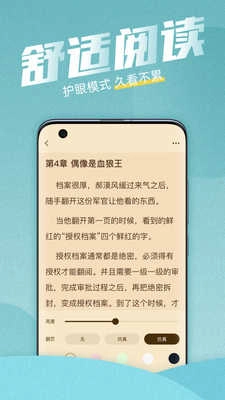 海读小说安卓直装版图3