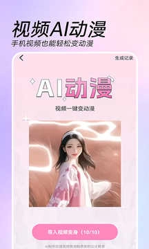 AI特效相机安卓版图3