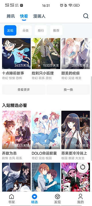 火星漫画软件官方版下载