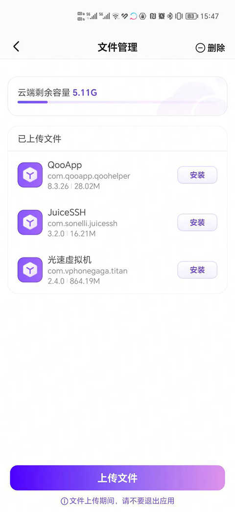 章鱼云手机(3)