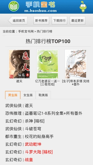 宝书网手机免费版图4