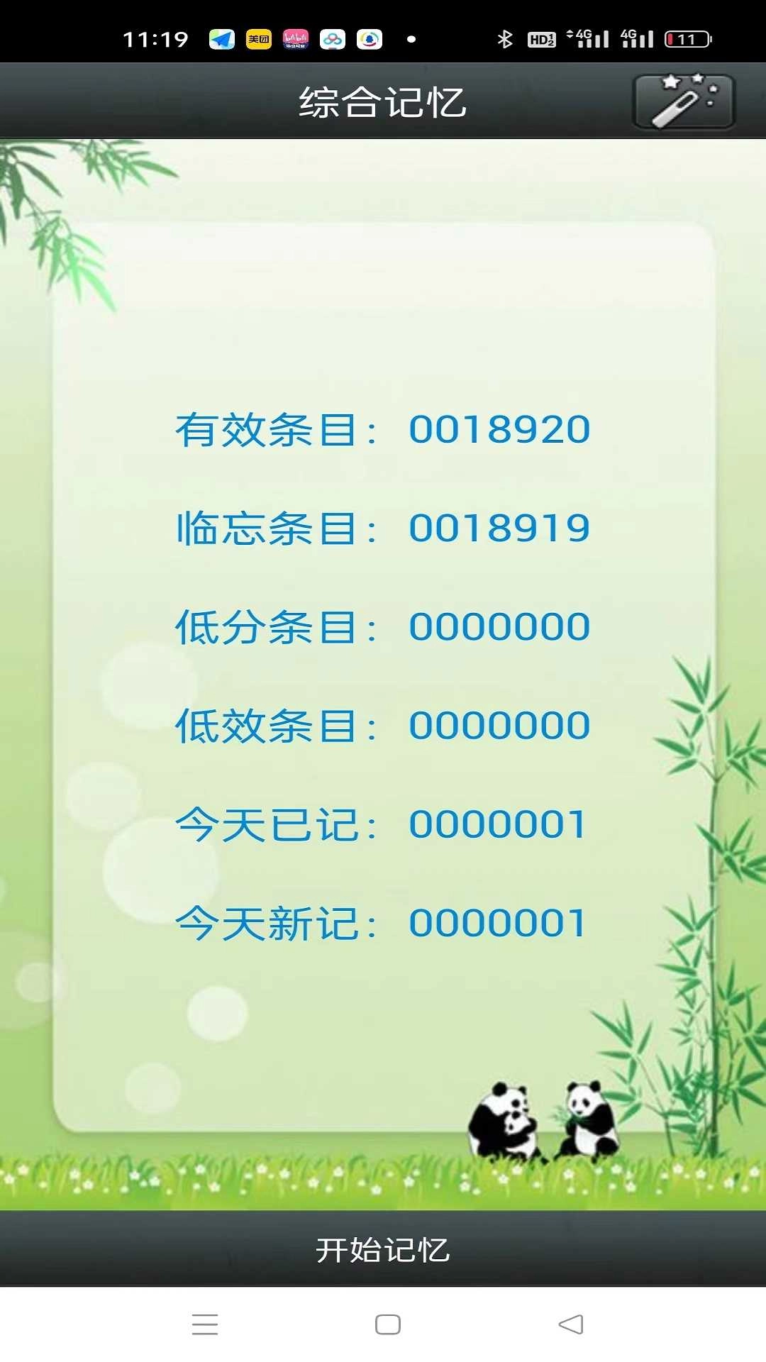 时光英语软件免费图2