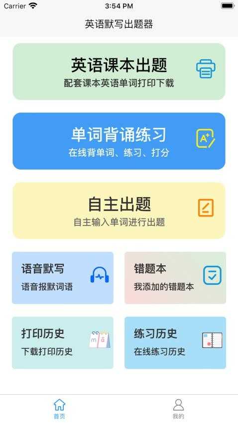 英语默写出题器