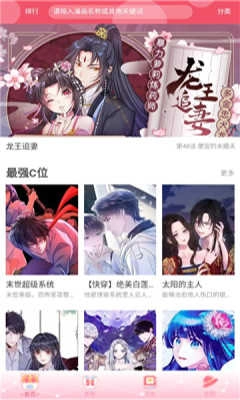 好漫8免费版图2