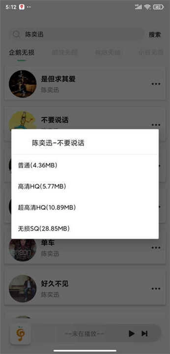 小橘音乐软件图3