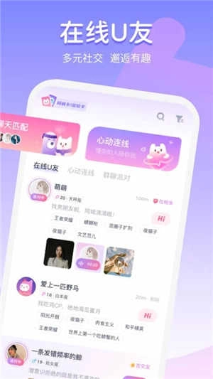Uki社交