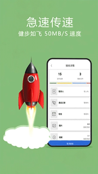 互传换机助手免费图3