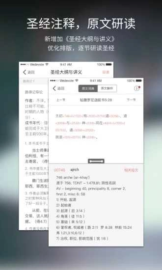 微读圣经免费最新版图2