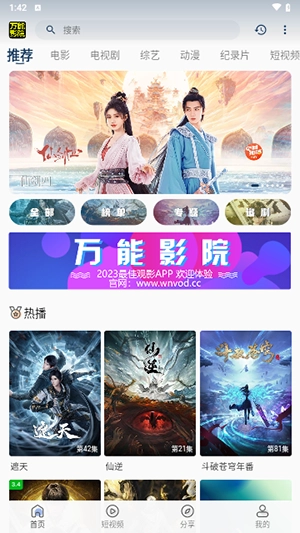 万能影院官方最新版图4