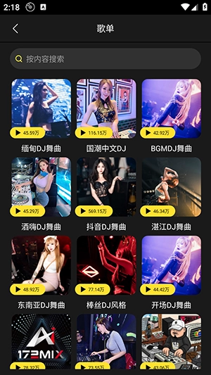 DJ呦呦手机正版图3