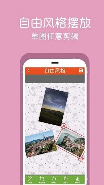 拼图修图王软件图1