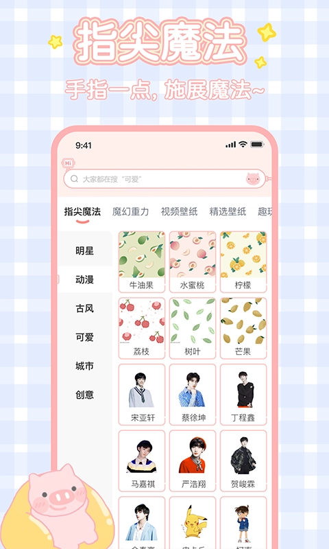 趣玩桌面壁纸免费图1