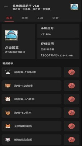 鲨鱼画质助手120帧手机版图2