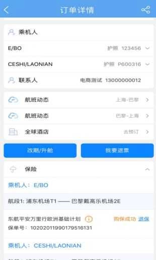东方航空最新版图5