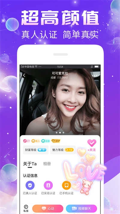秀聊交友图3