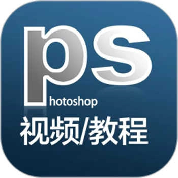ps教程