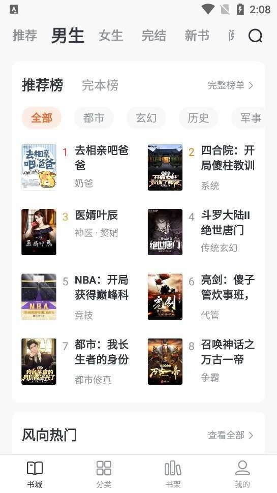 青椒小说图3